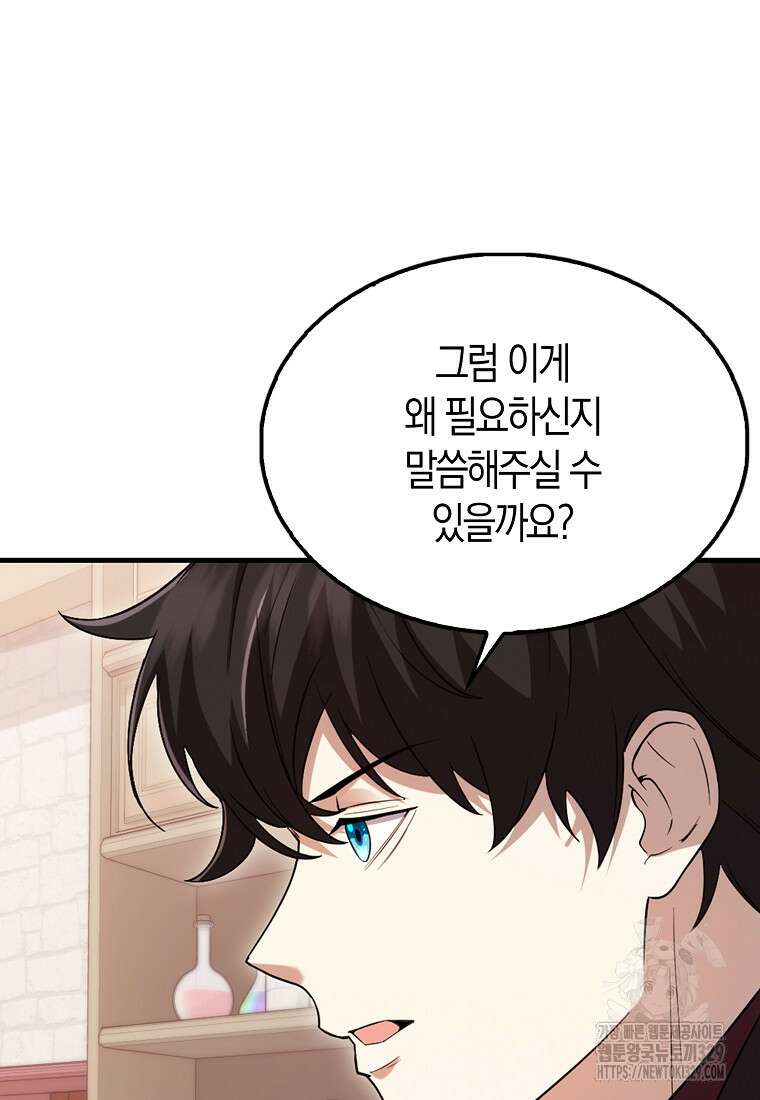 올 힘 마법사 17화 63