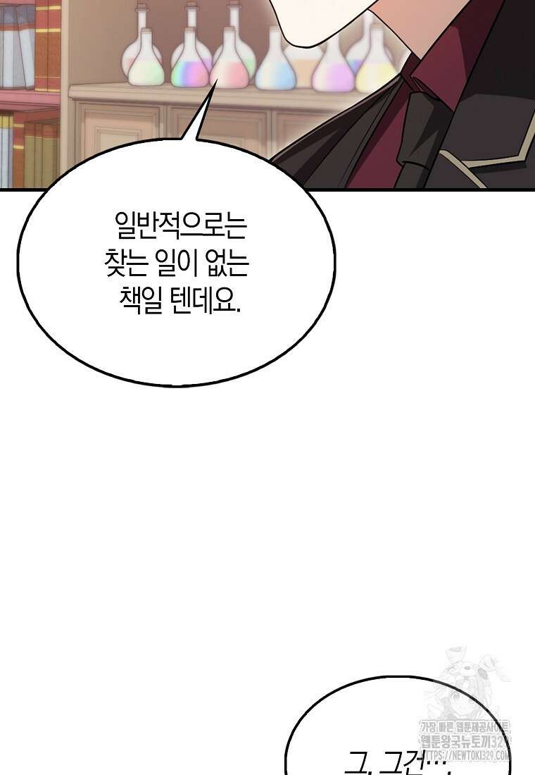 올 힘 마법사 17화 64