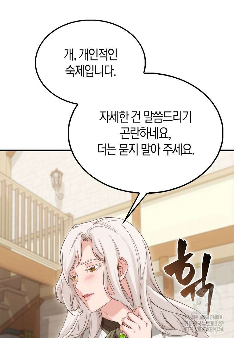 올 힘 마법사 17화 66