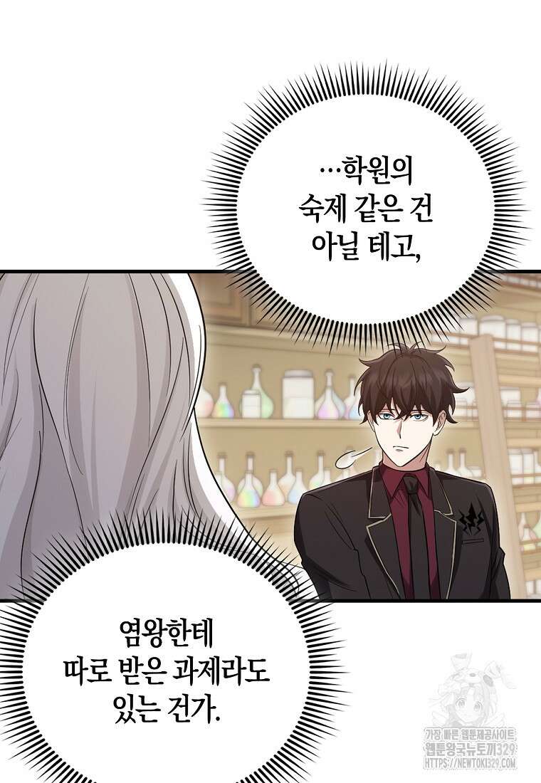 올 힘 마법사 17화 68