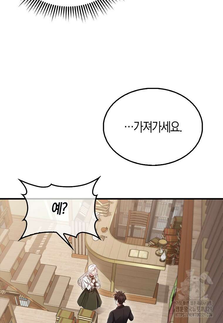올 힘 마법사 17화 69