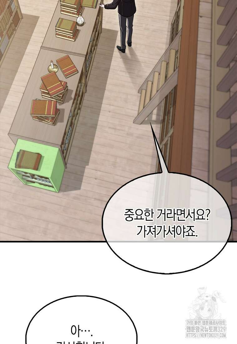 올 힘 마법사 17화 70