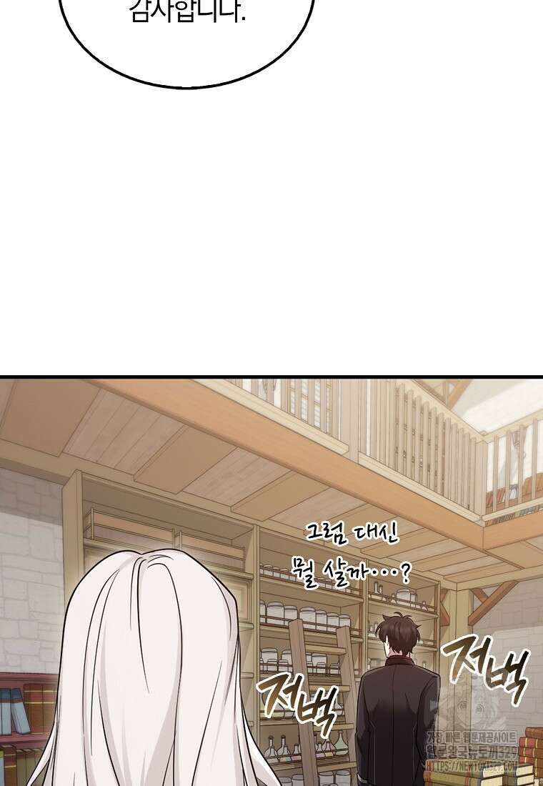 올 힘 마법사 17화 71