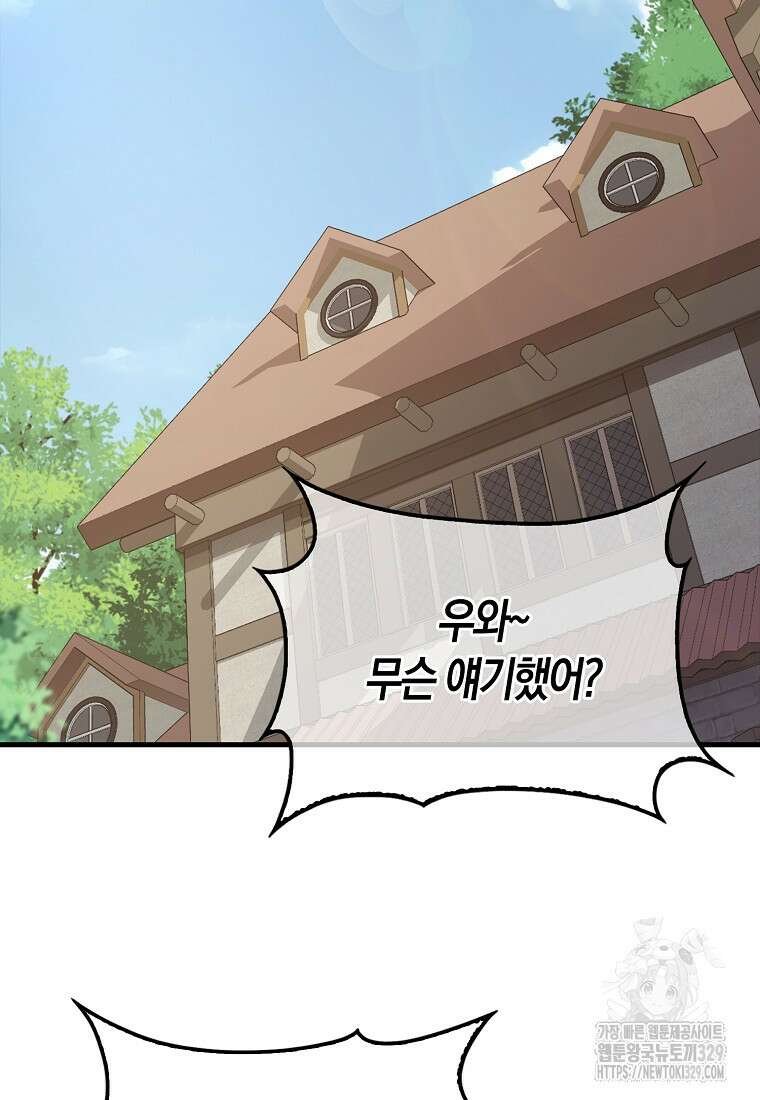 올 힘 마법사 17화 76