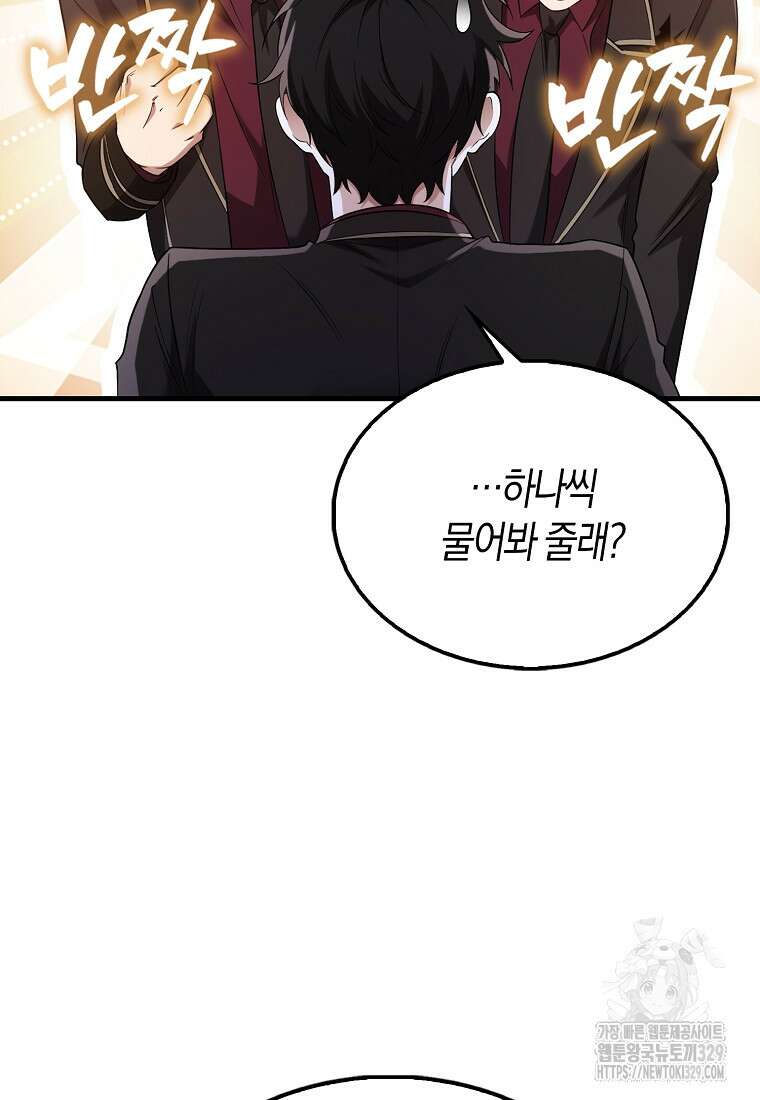 올 힘 마법사 17화 78