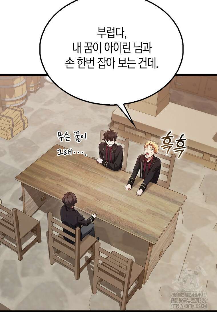 올 힘 마법사 17화 79