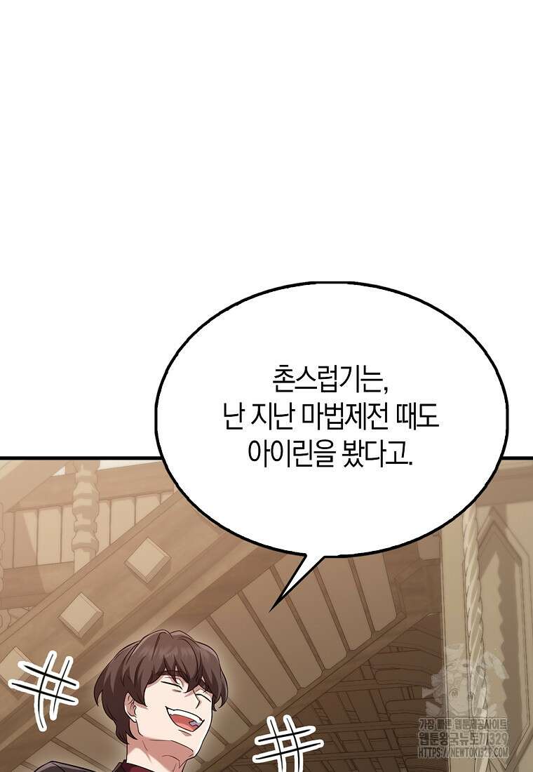 올 힘 마법사 17화 80