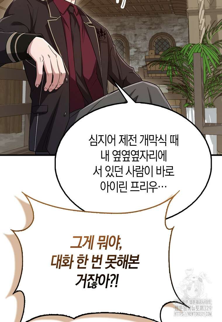 올 힘 마법사 17화 81