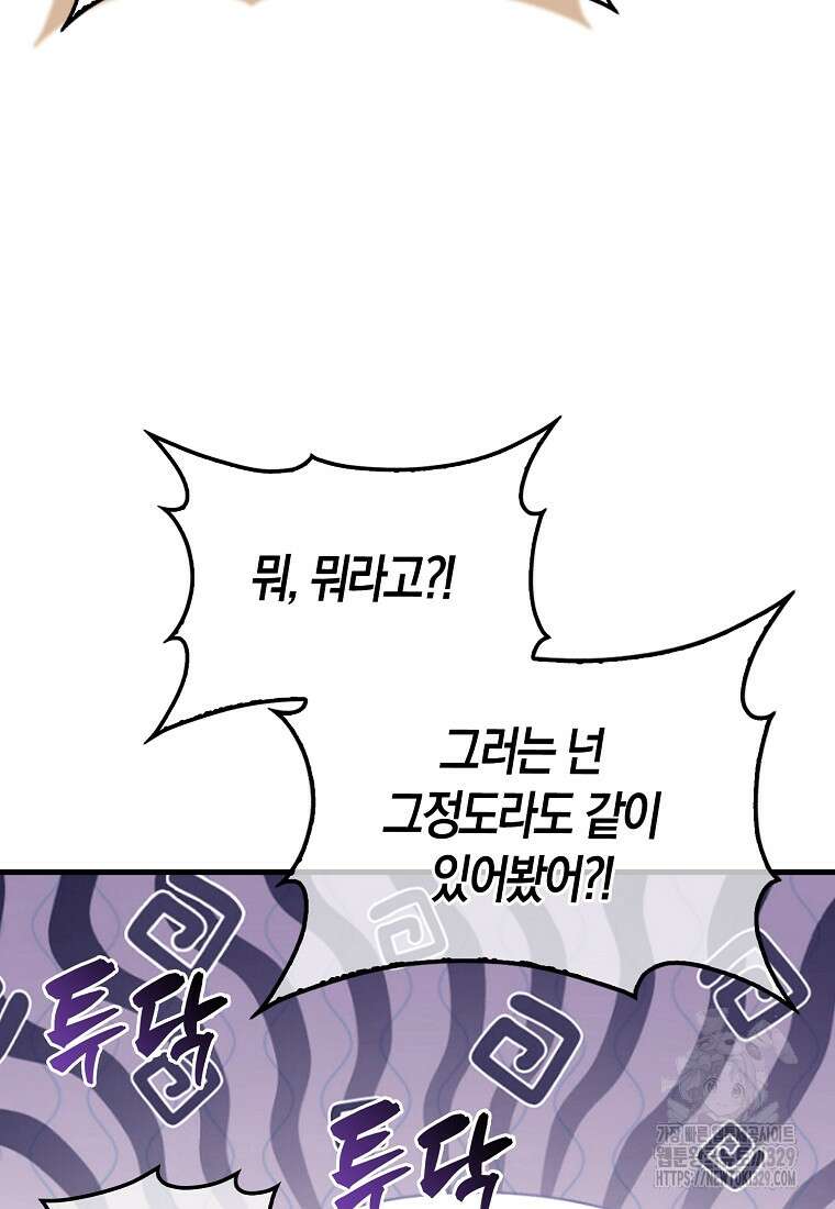 올 힘 마법사 17화 82