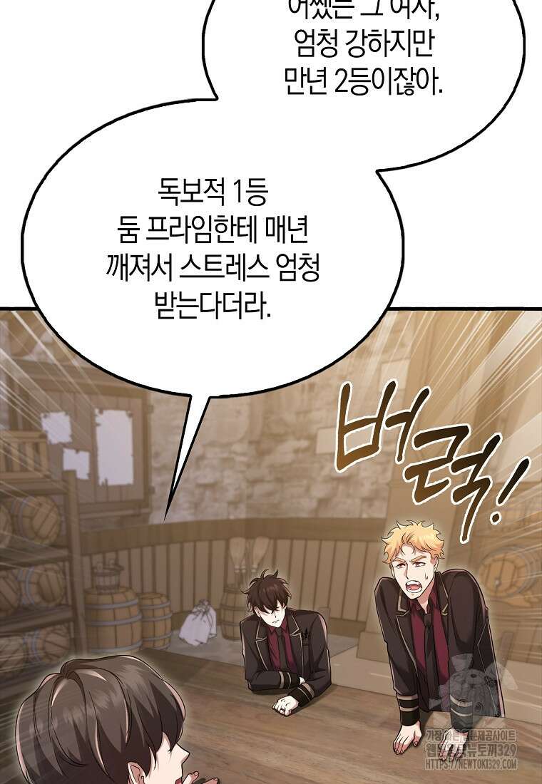 올 힘 마법사 17화 84