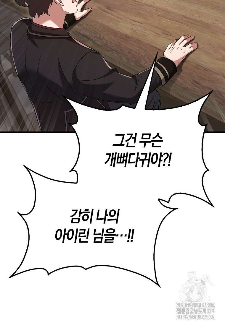올 힘 마법사 17화 85