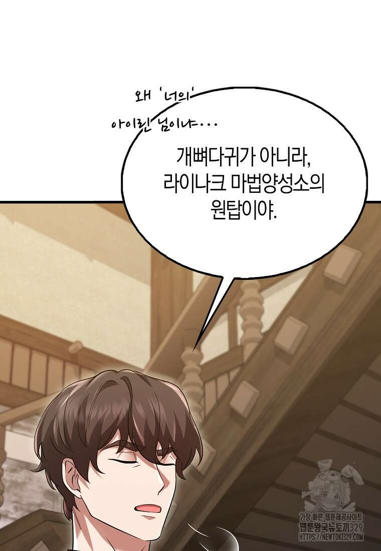 올 힘 마법사 17화 86