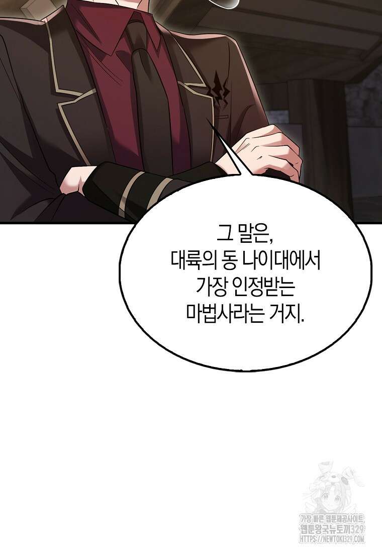 올 힘 마법사 17화 87