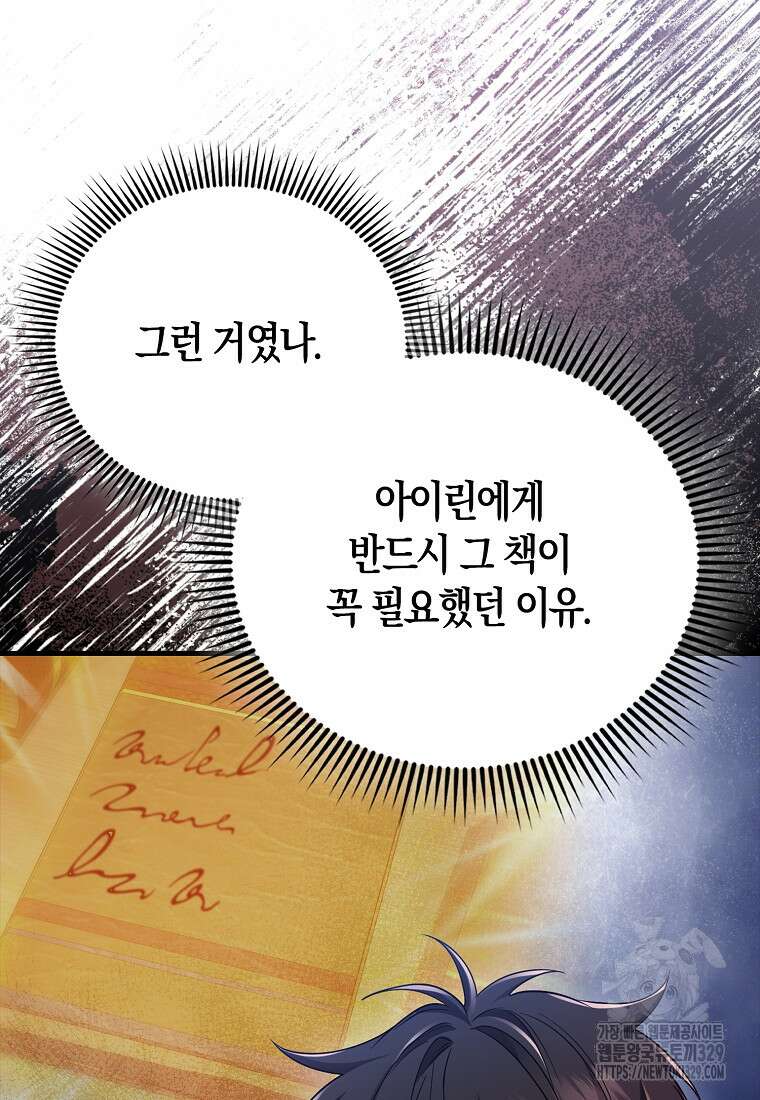 올 힘 마법사 17화 89