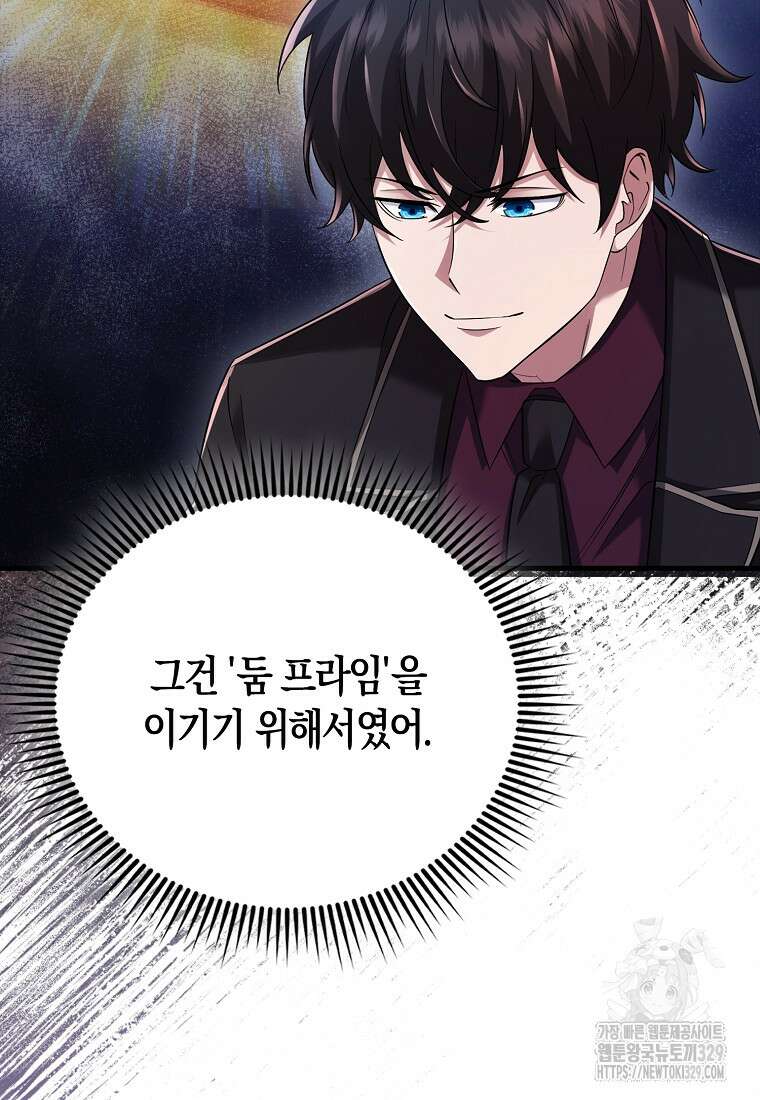 올 힘 마법사 17화 90