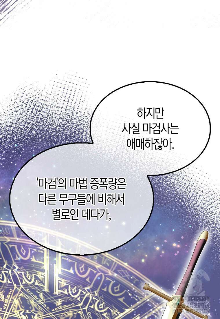 올 힘 마법사 17화 91