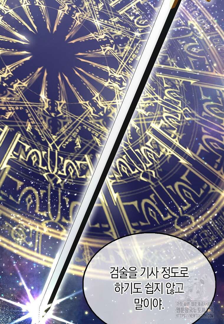올 힘 마법사 17화 92
