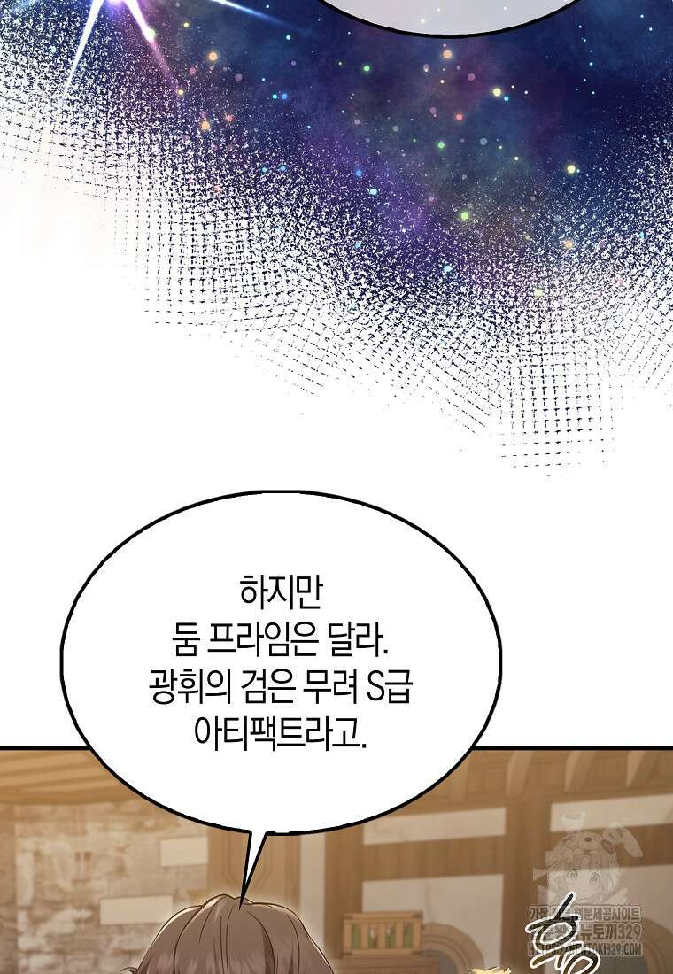 올 힘 마법사 17화 93