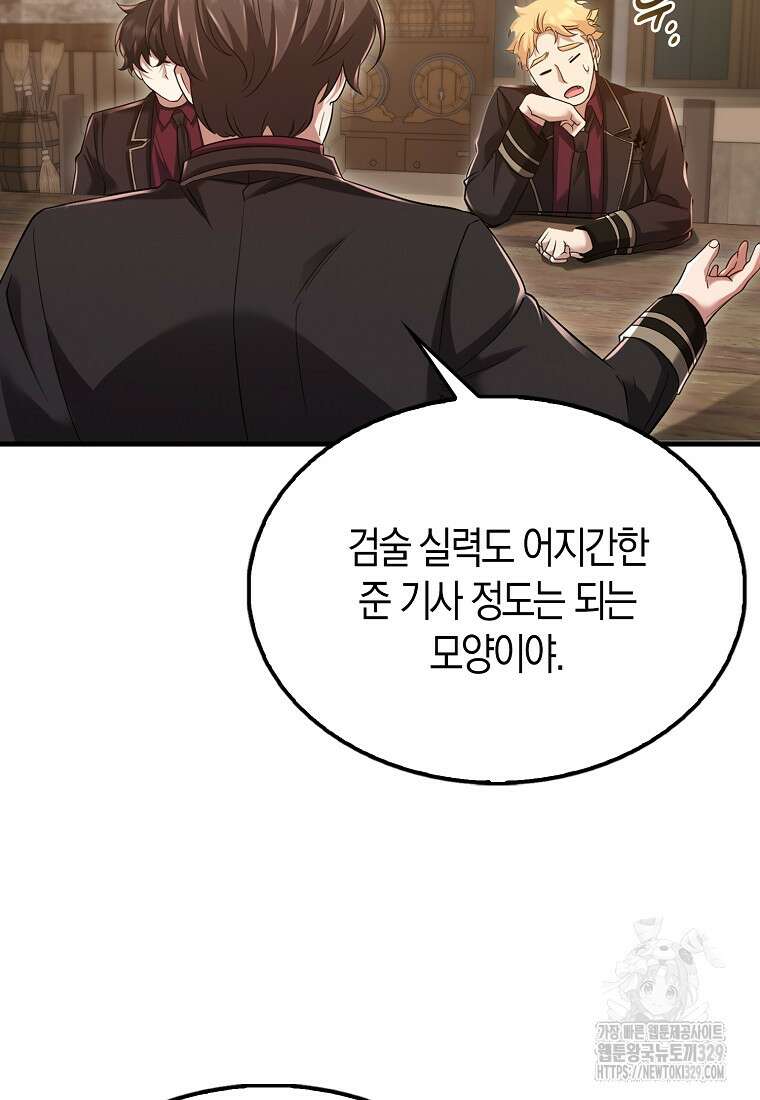 올 힘 마법사 17화 94