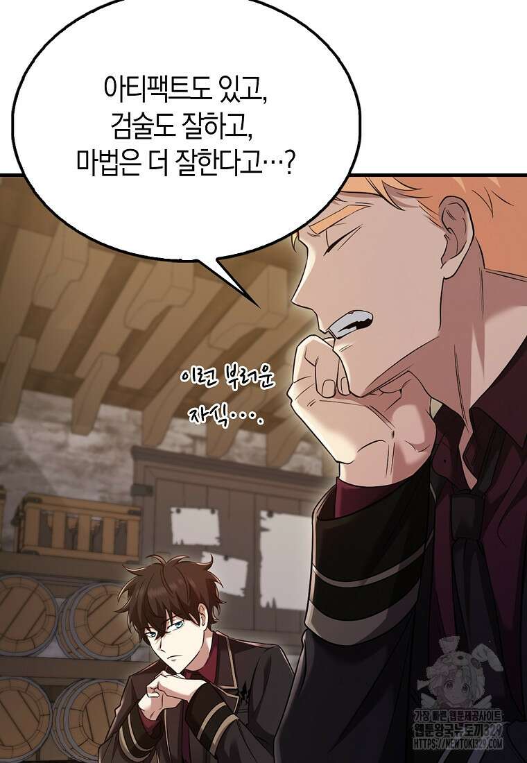 올 힘 마법사 17화 95