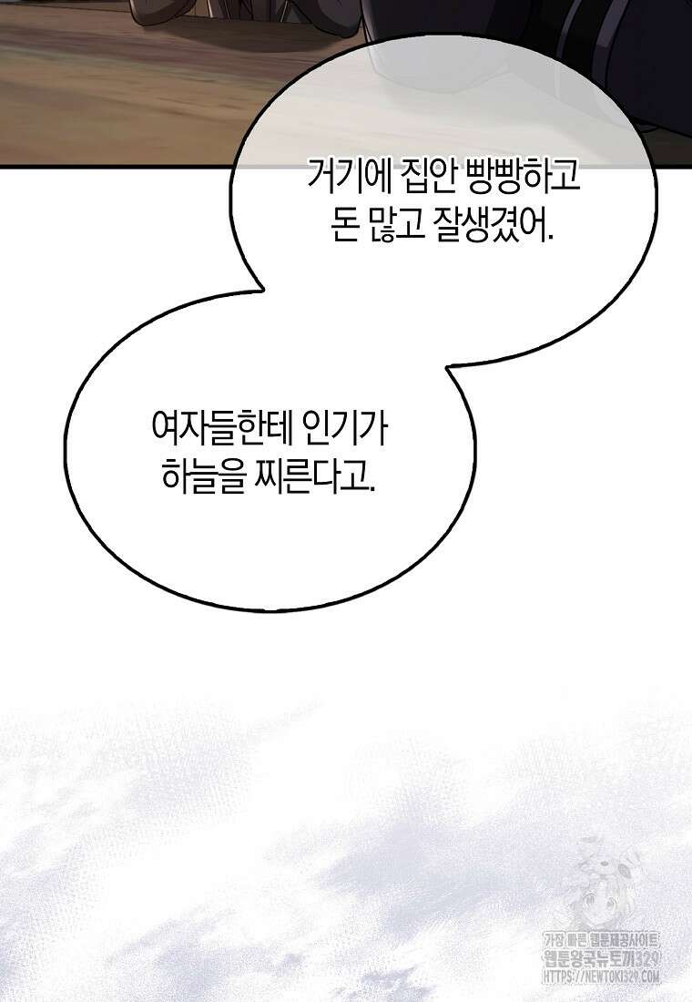 올 힘 마법사 17화 96
