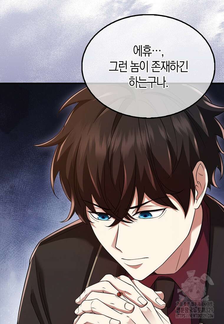 올 힘 마법사 17화 97
