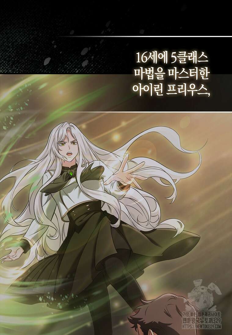 올 힘 마법사 17화 99