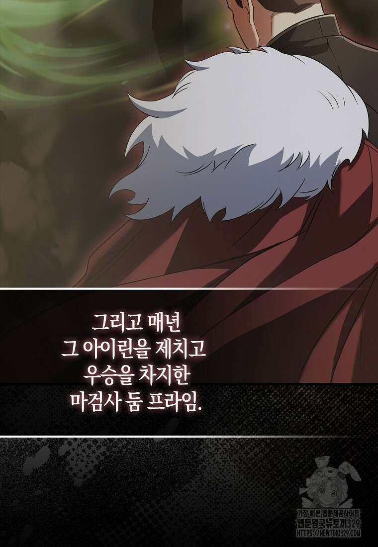 올 힘 마법사 17화 100