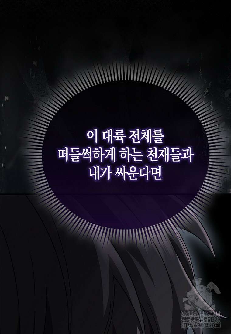 올 힘 마법사 17화 101