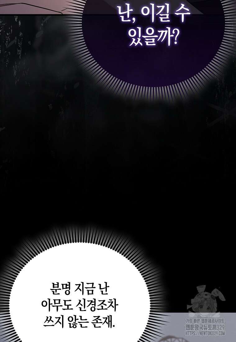 올 힘 마법사 17화 103