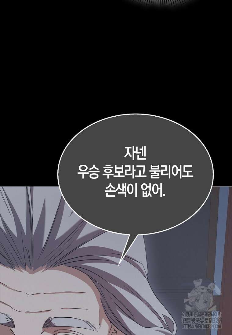 올 힘 마법사 17화 105