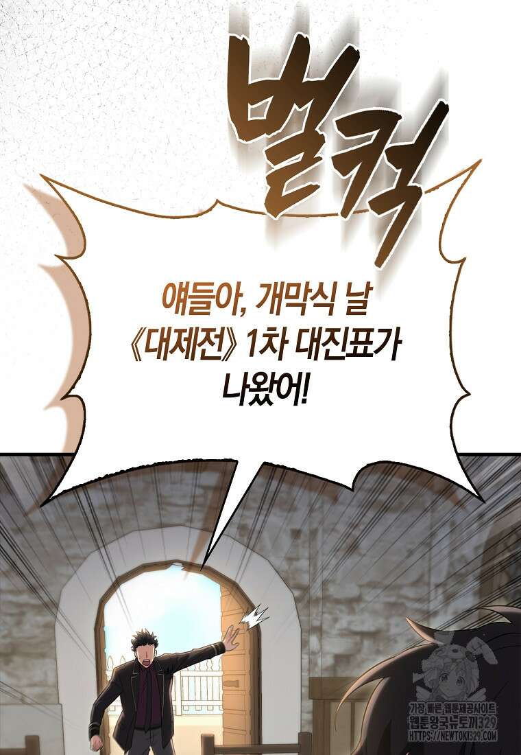 올 힘 마법사 17화 108