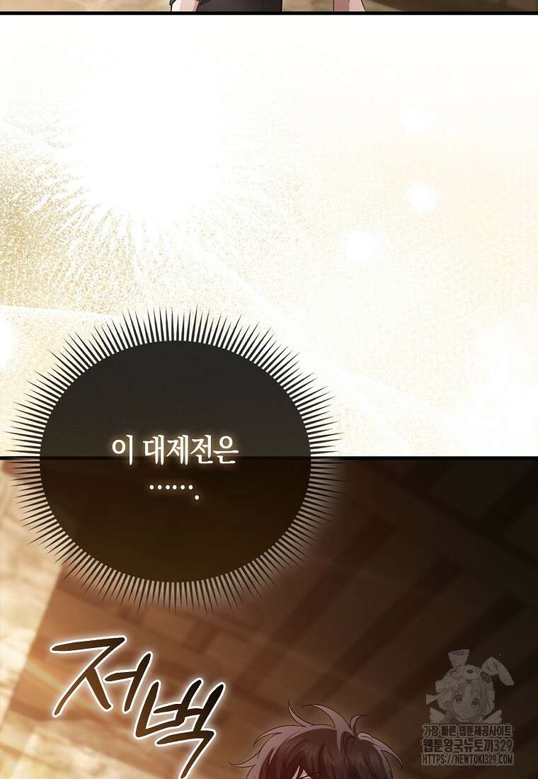 올 힘 마법사 17화 112