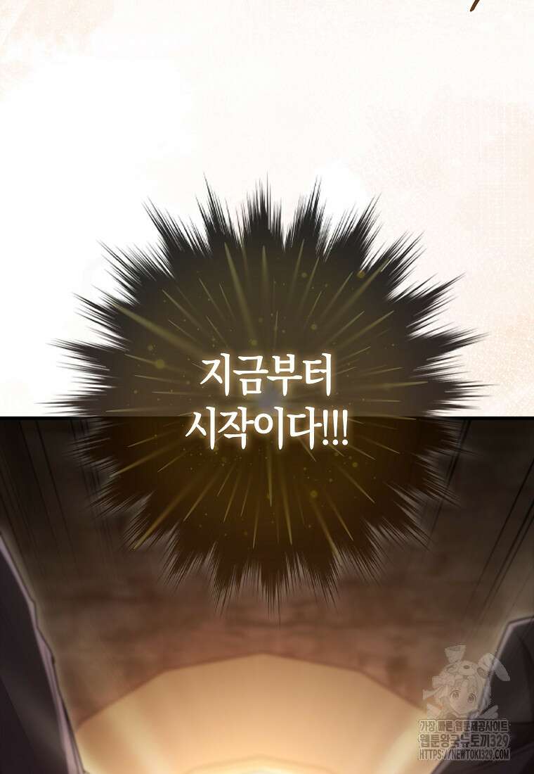 올 힘 마법사 17화 114