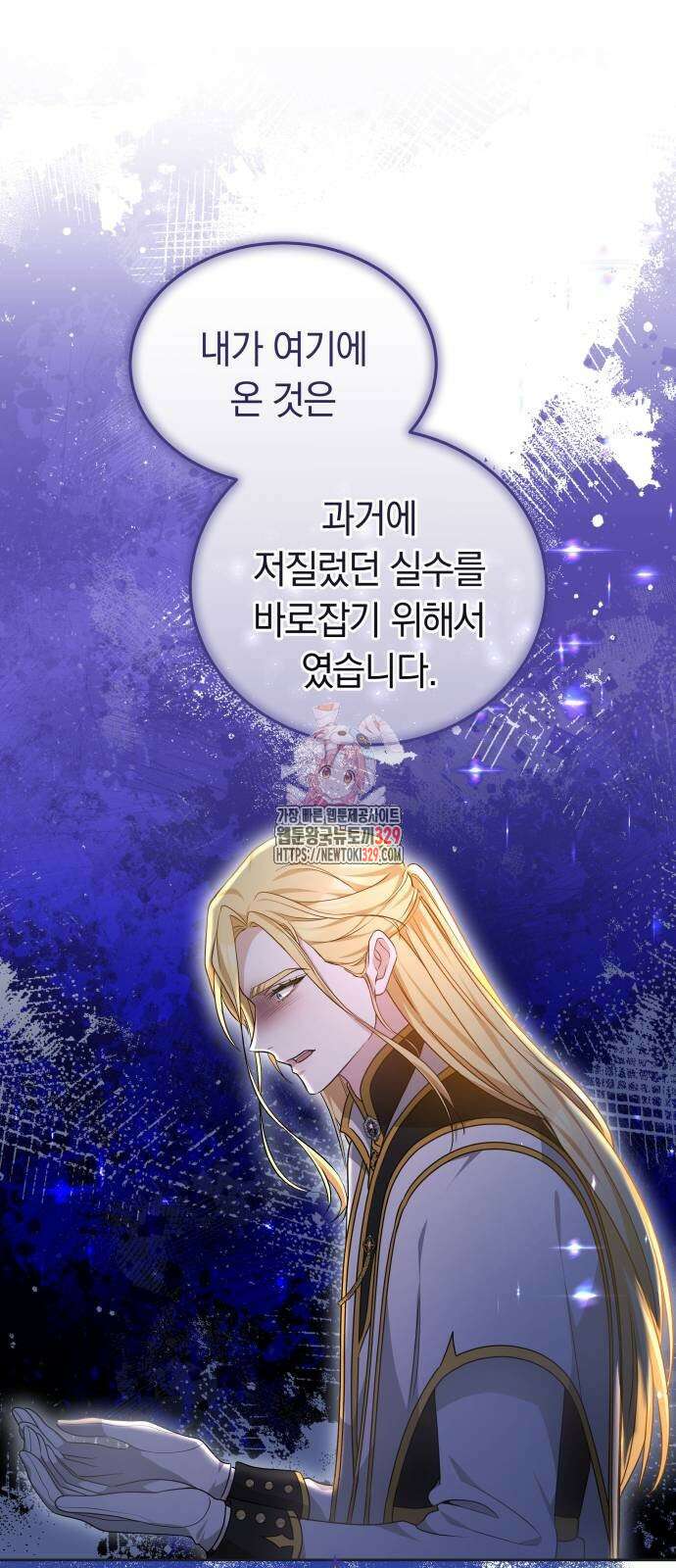 약탈 신부 69화 1