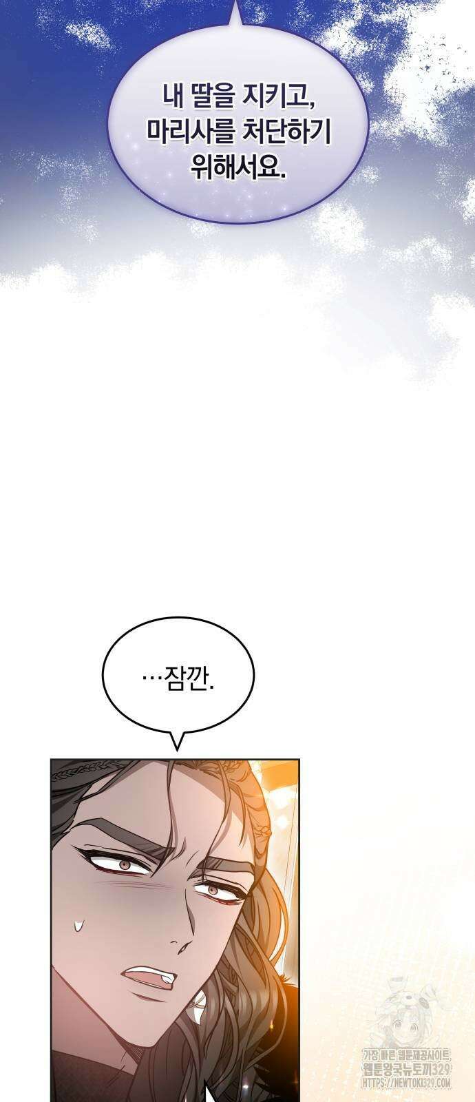 약탈 신부 69화 2