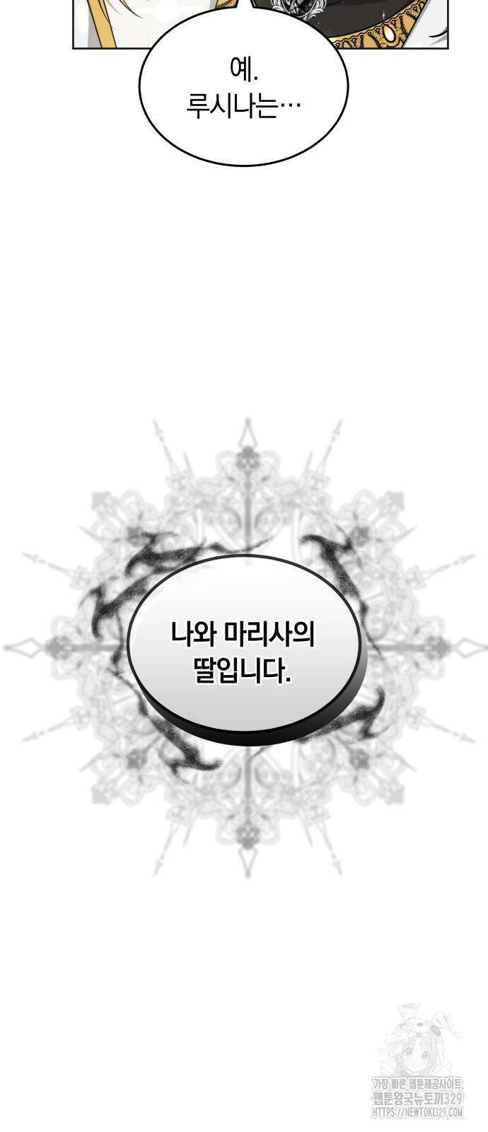 약탈 신부 69화 4