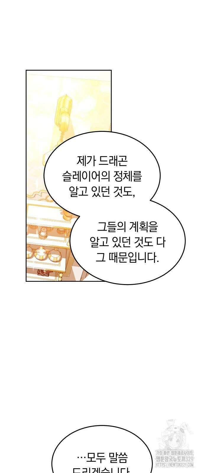 약탈 신부 69화 6