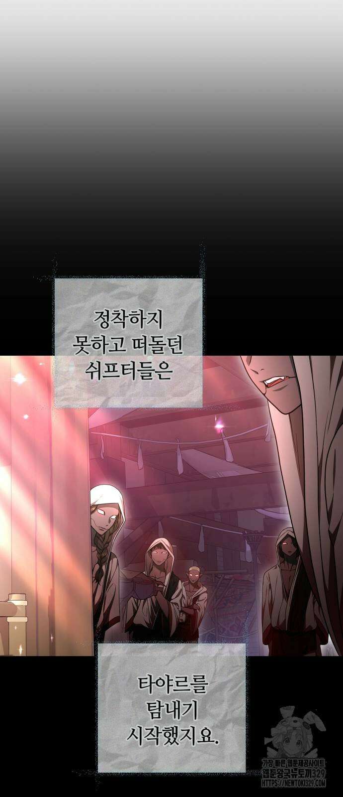 약탈 신부 69화 9