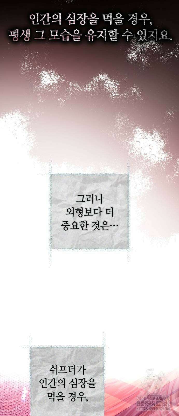 약탈 신부 69화 13