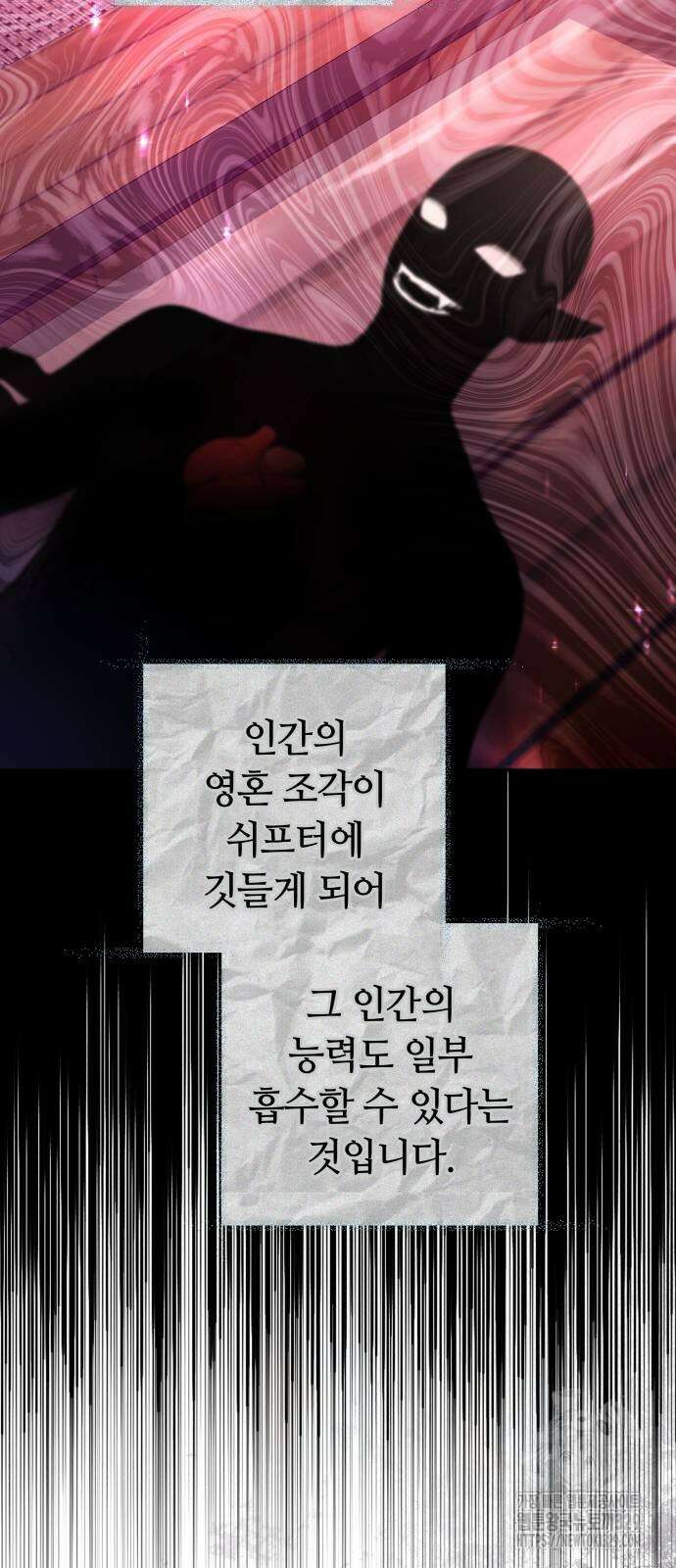 약탈 신부 69화 14
