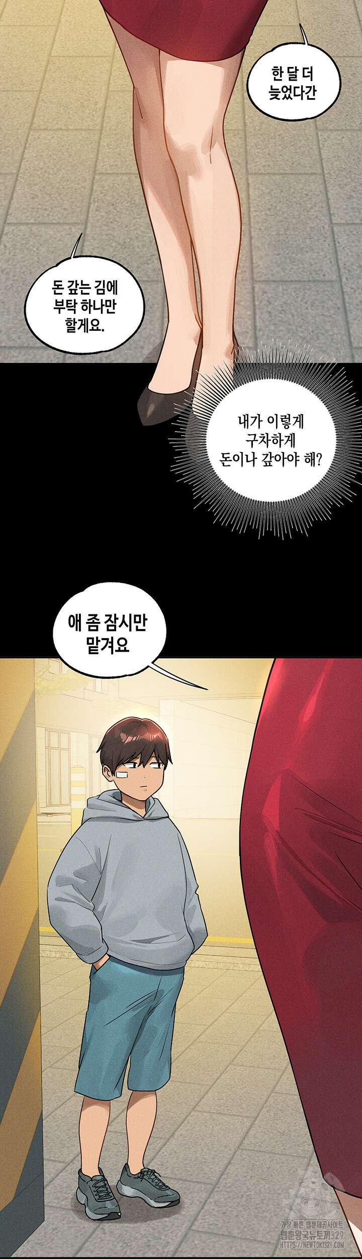건물주 누나 135화 3