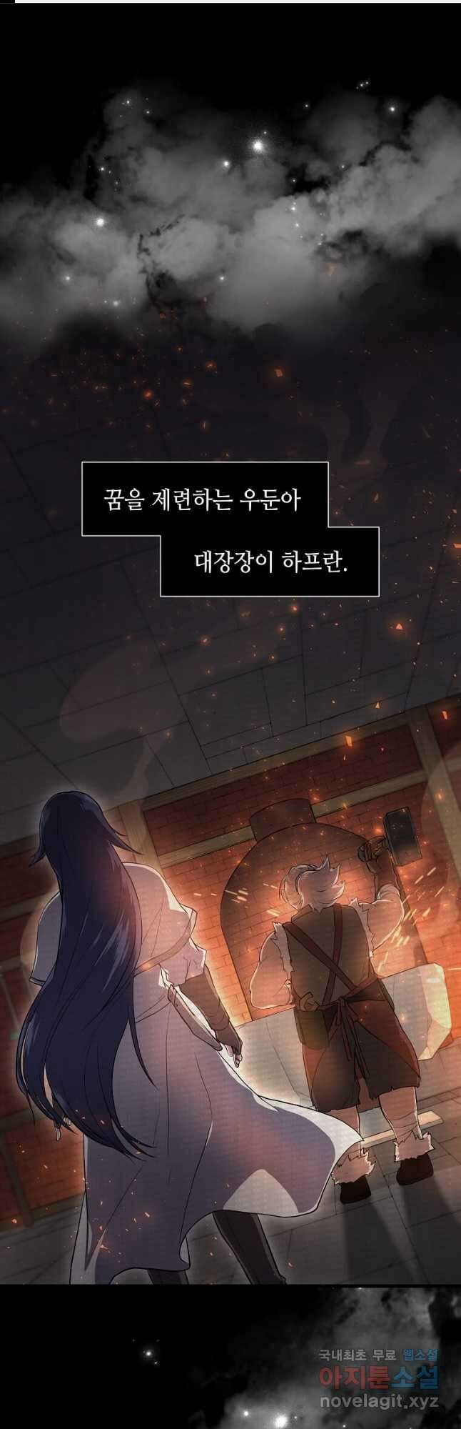 스킬빨로 레벨업 57화 1