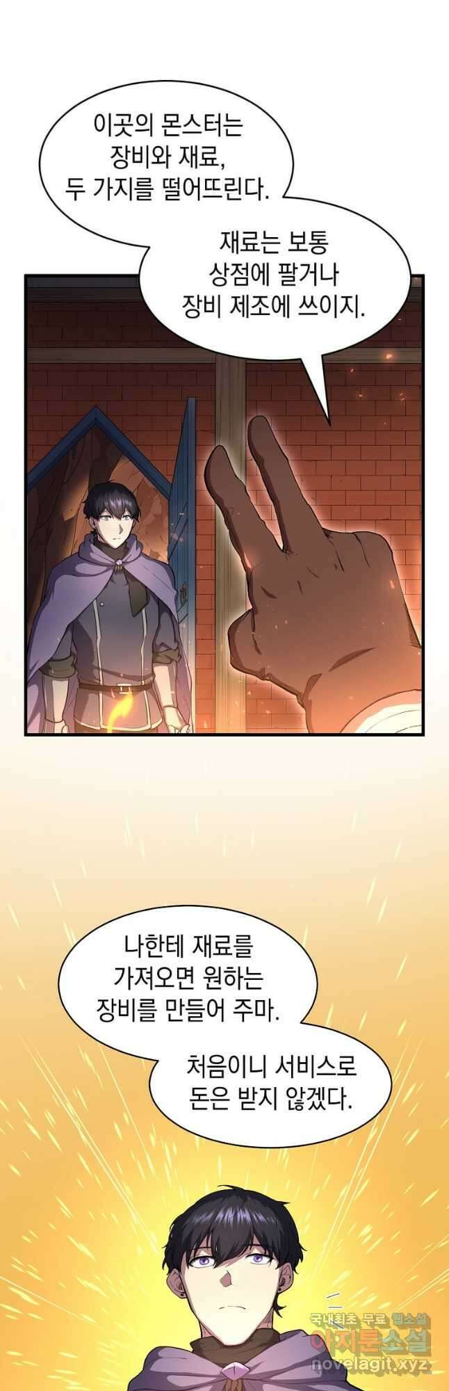 스킬빨로 레벨업 57화 4