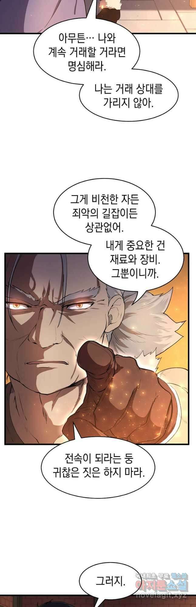 스킬빨로 레벨업 57화 8