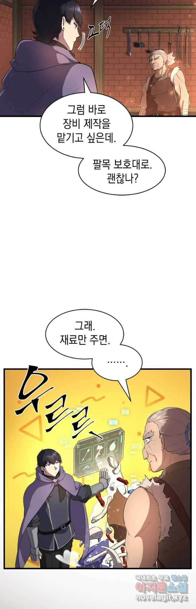 스킬빨로 레벨업 57화 9