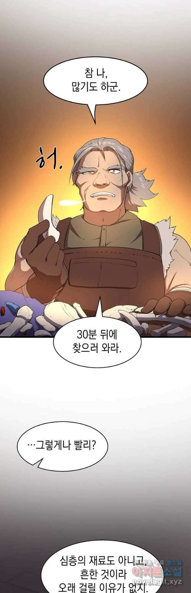 스킬빨로 레벨업 57화 10