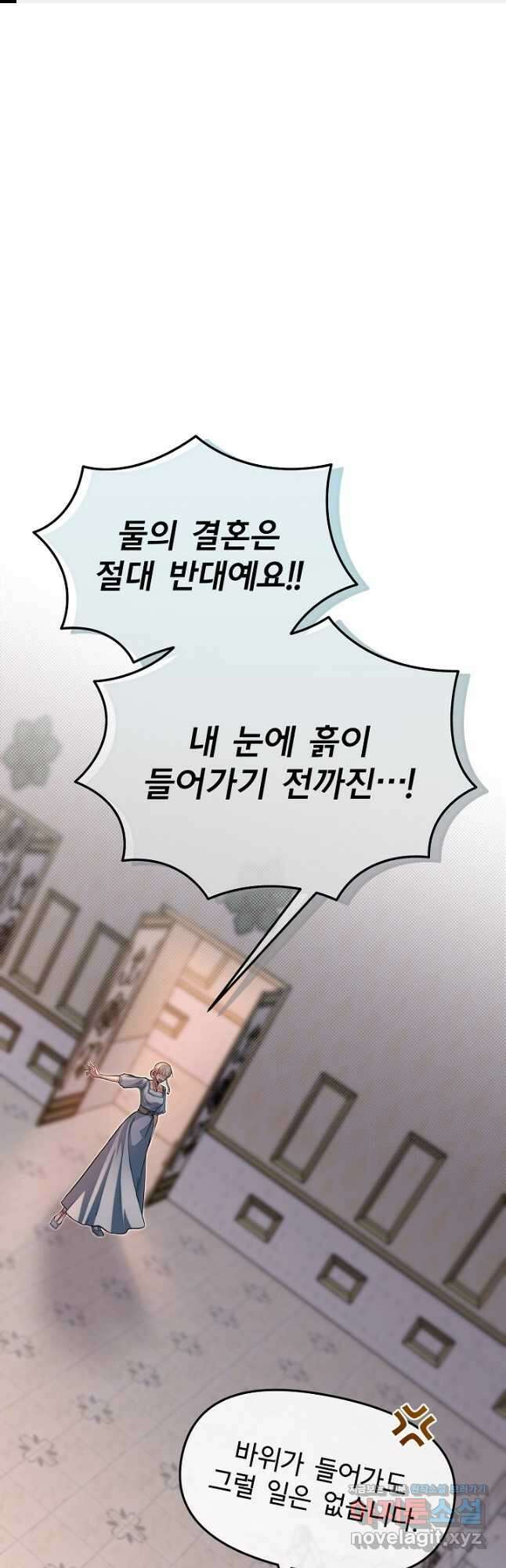 용사 동생은 아카데미 고인물 69화 1