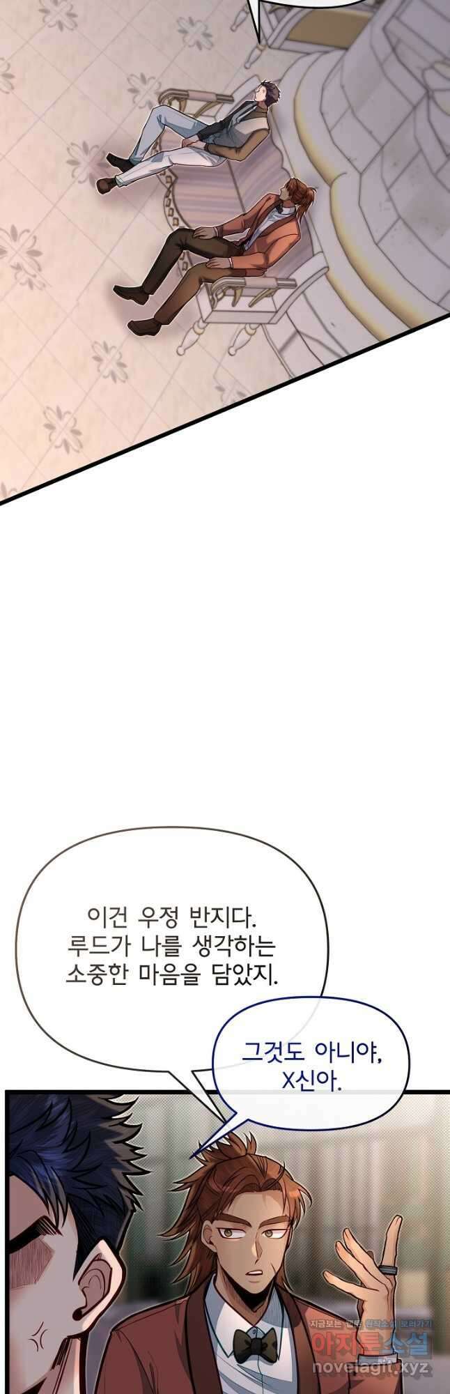 용사 동생은 아카데미 고인물 69화 2