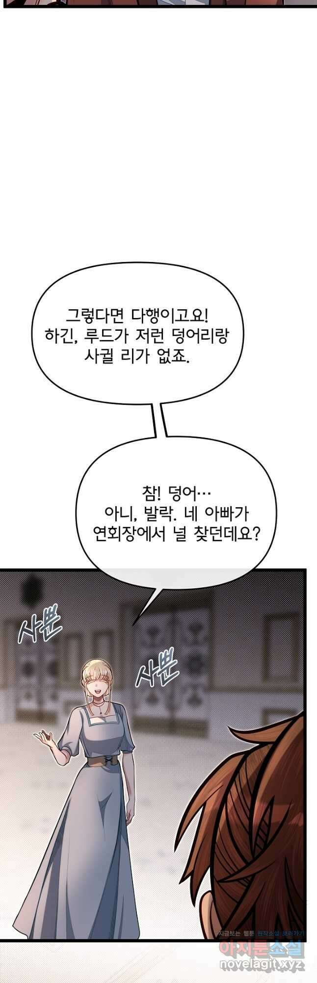 용사 동생은 아카데미 고인물 69화 3